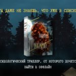 Герои романа «Чат»: кто такие Виктория Зернитская и Илья Воронцов на самом деле